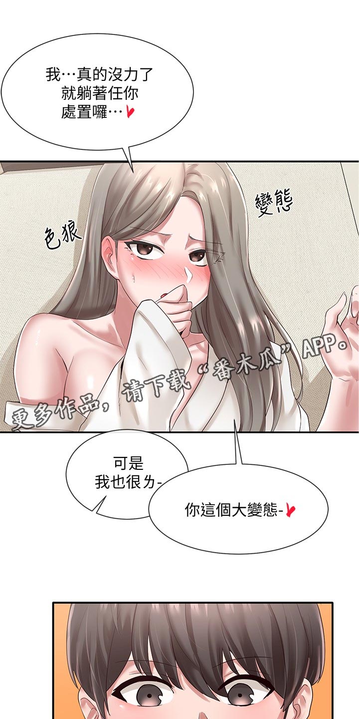 戏剧社团免费读第40土豪漫画,第81章：半死不活1图