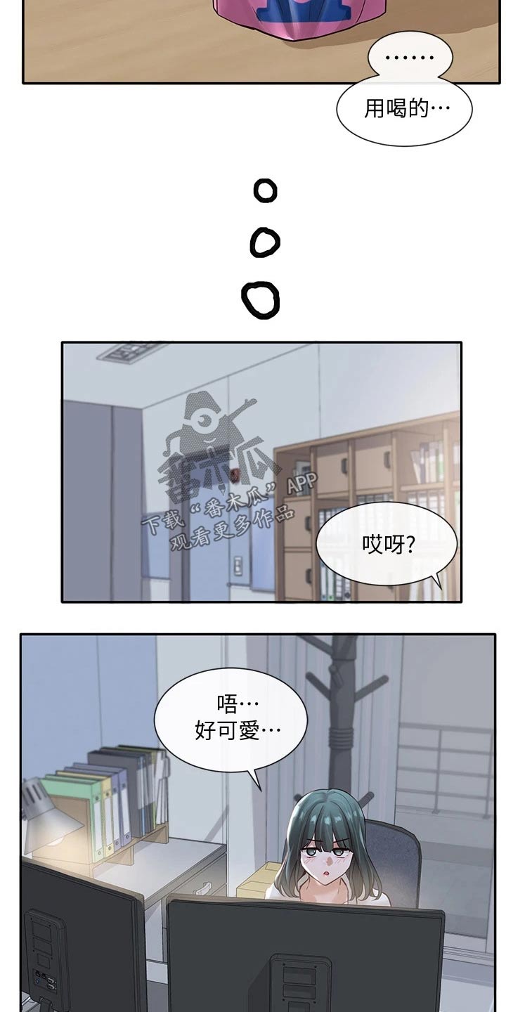 戏剧社团任务漫画,第107章：害羞2图