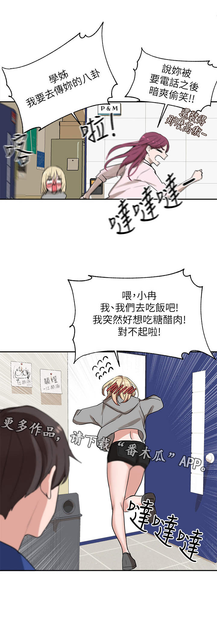 戏剧社团展示活动漫画,第20章：诱惑2图