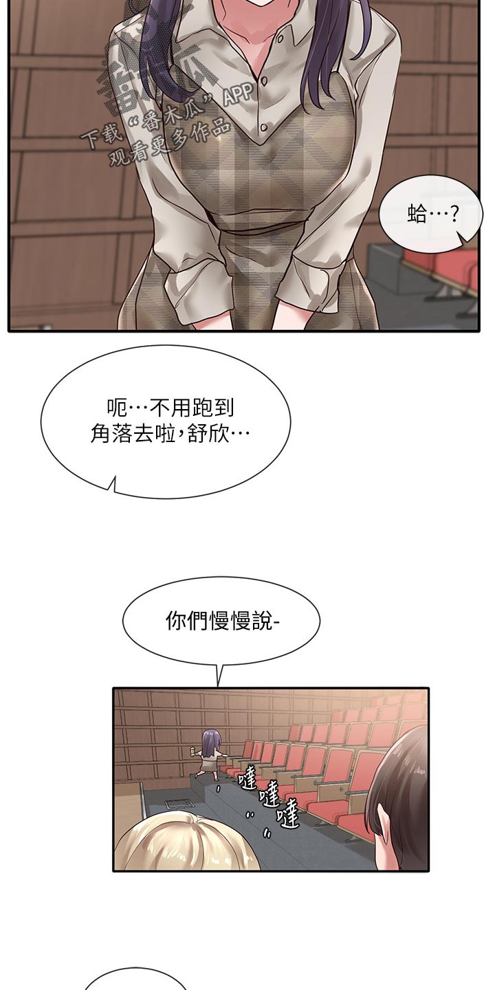 戏剧社团任务漫画,第71章：好人卡1图