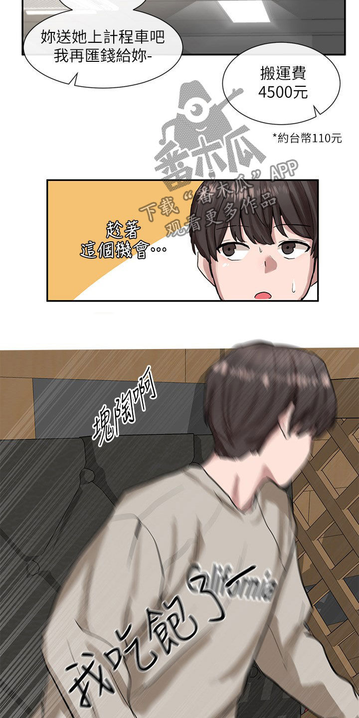 戏剧社团任务漫画,第34章：憋着1图