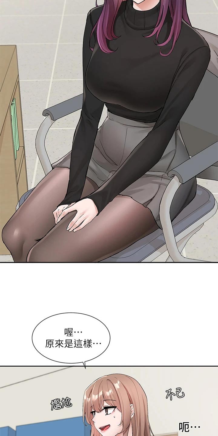 戏剧社团任务漫画,第189章：讨论1图