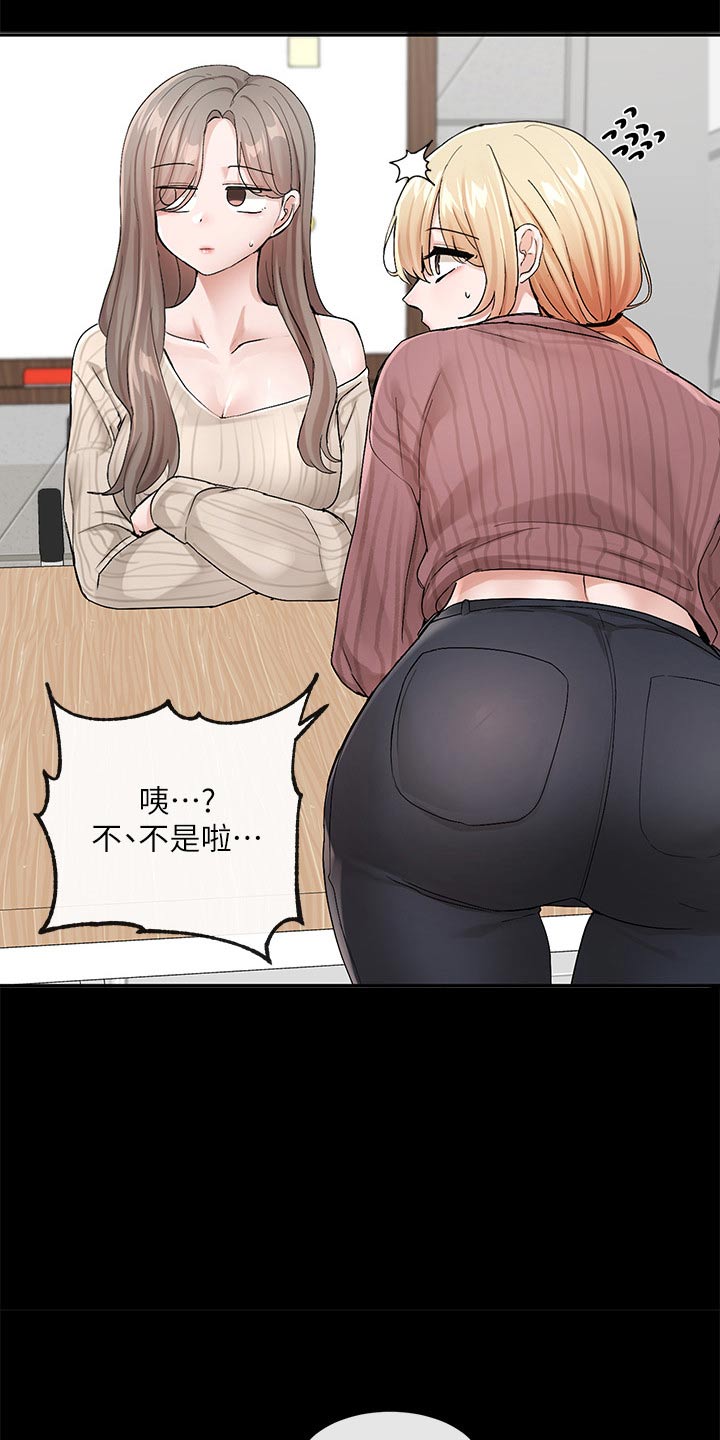 戏剧社团任务漫画,第202章：那就试试2图