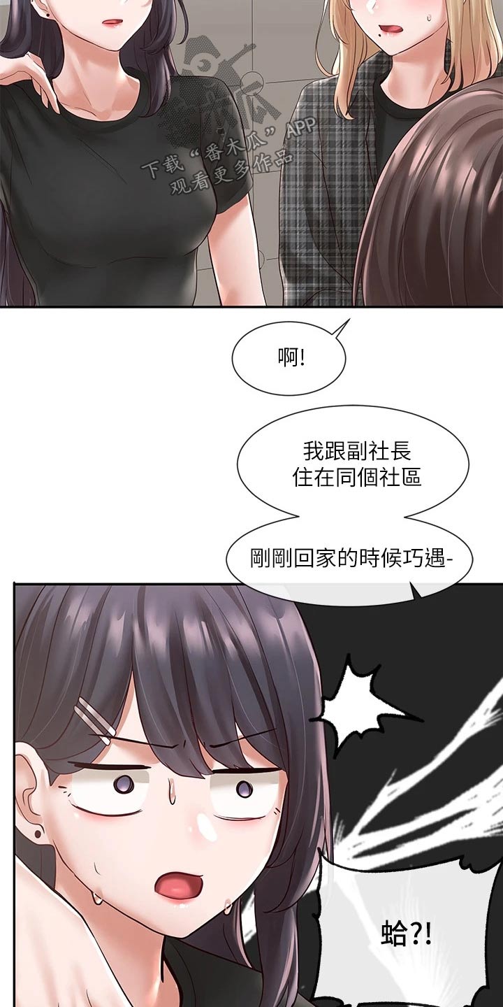 戏剧社团个人简介漫画,第109章：再来1图