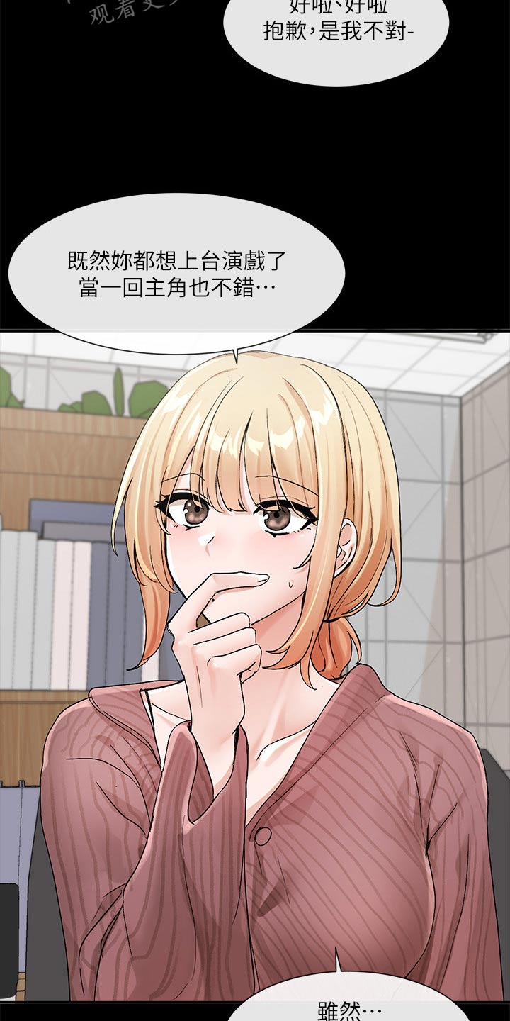 戏剧社团任务漫画,第202章：那就试试2图
