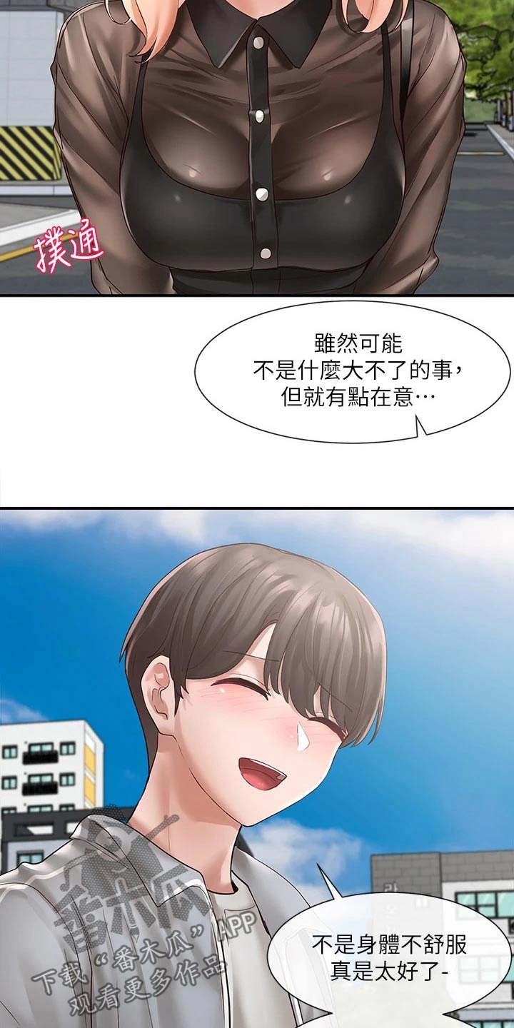 戏剧社团任务漫画,第121章：正式演出2图