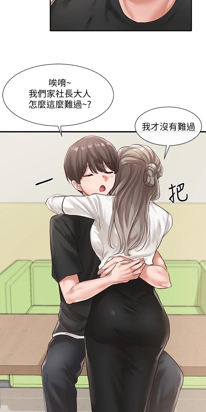 戏剧社团任务漫画,第95章：安慰2图