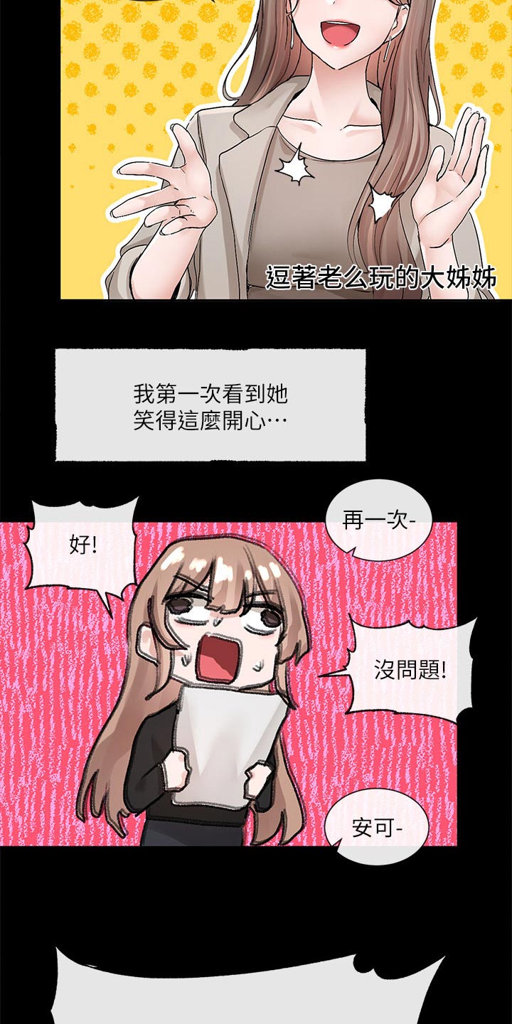 戏剧社团任务漫画,第201章：为什么选我2图