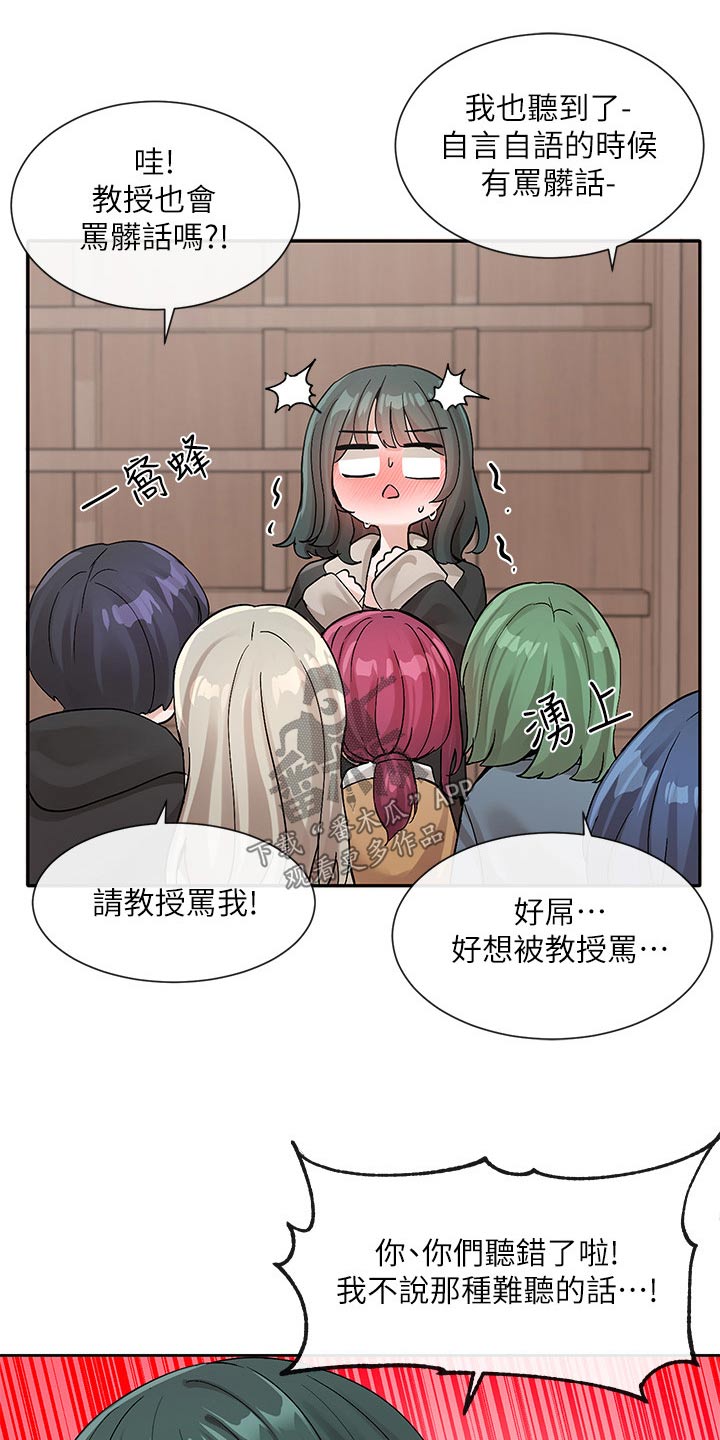 戏剧社团任务漫画,第204章：表演1图