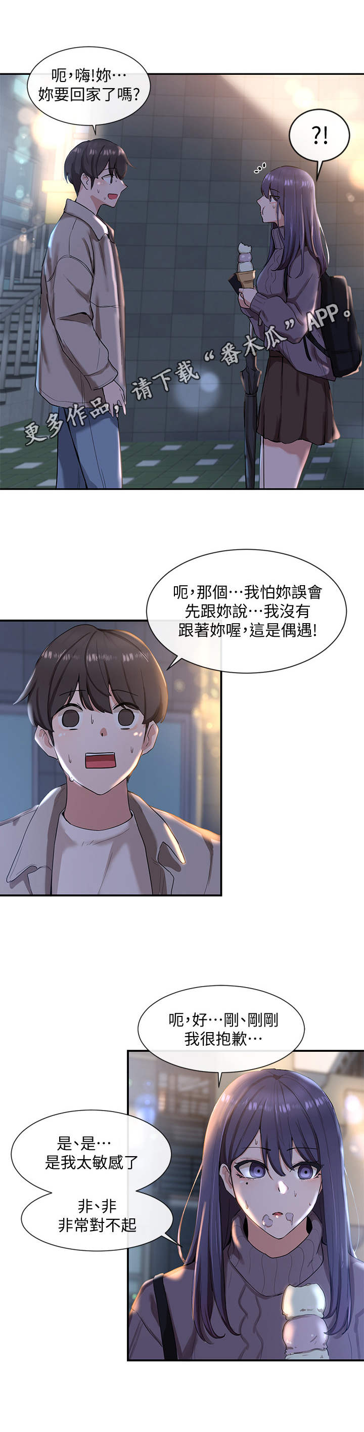 戏剧社团任务漫画,第17章：婉拒2图