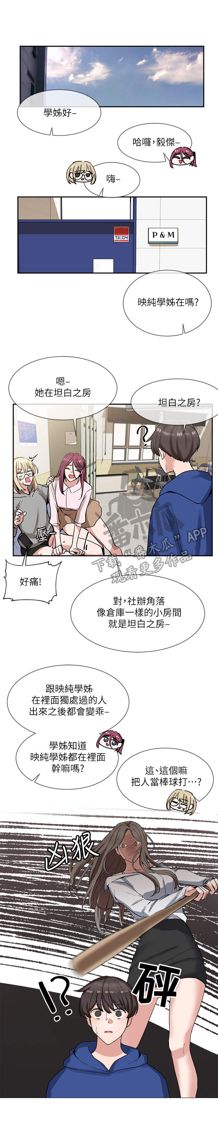 戏剧社团英语海报怎么画漫画,第20章：诱惑1图