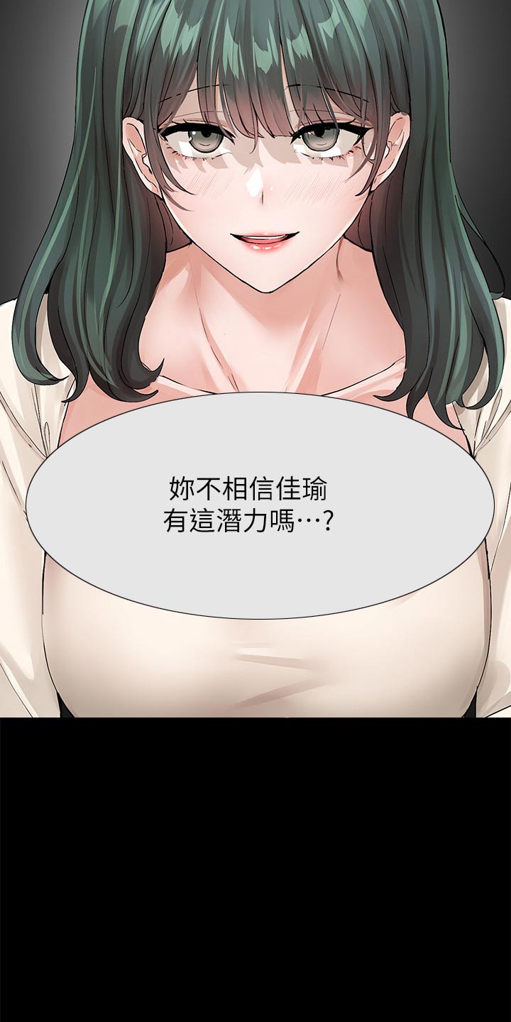 戏剧社团任务漫画,第202章：那就试试1图