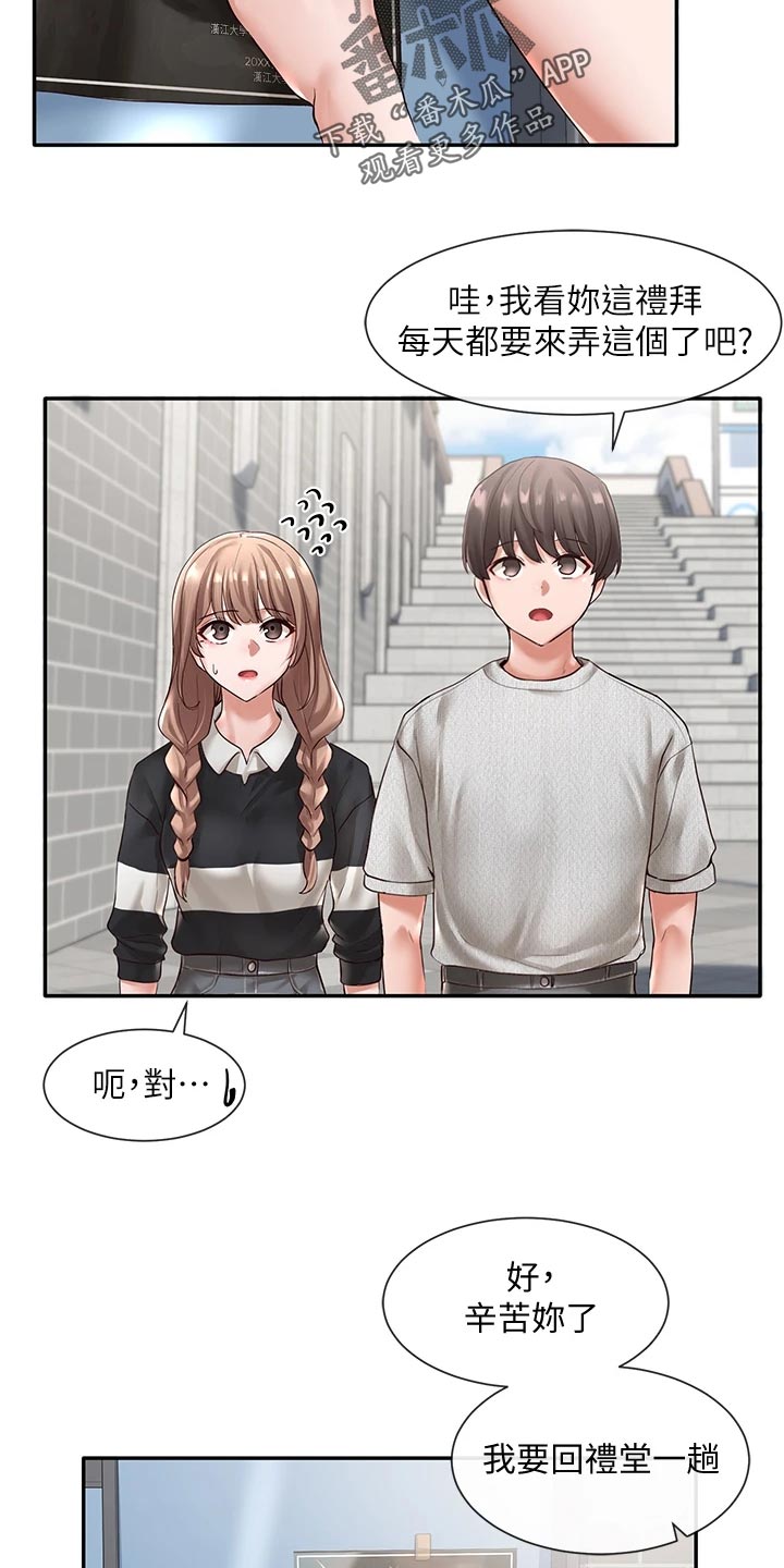 戏剧社团任务漫画,第100章：帮忙1图