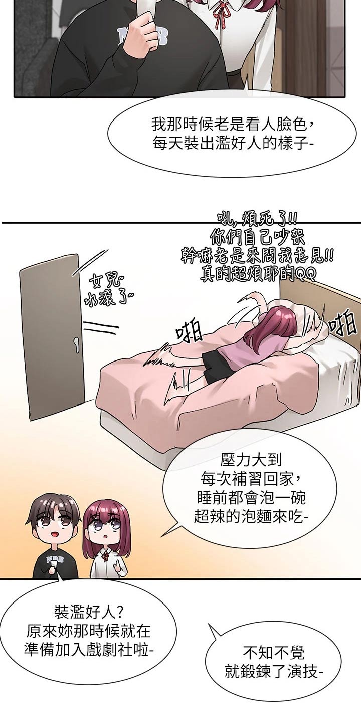 戏剧社团免费129话漫画,第176章：不是故意的2图