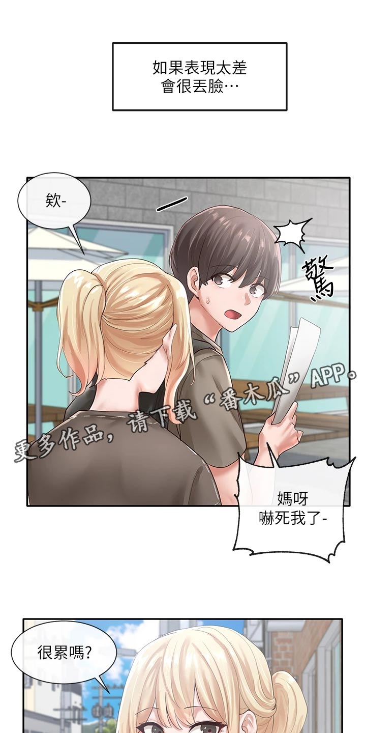 戏剧社团任务漫画,第97章：请教1图