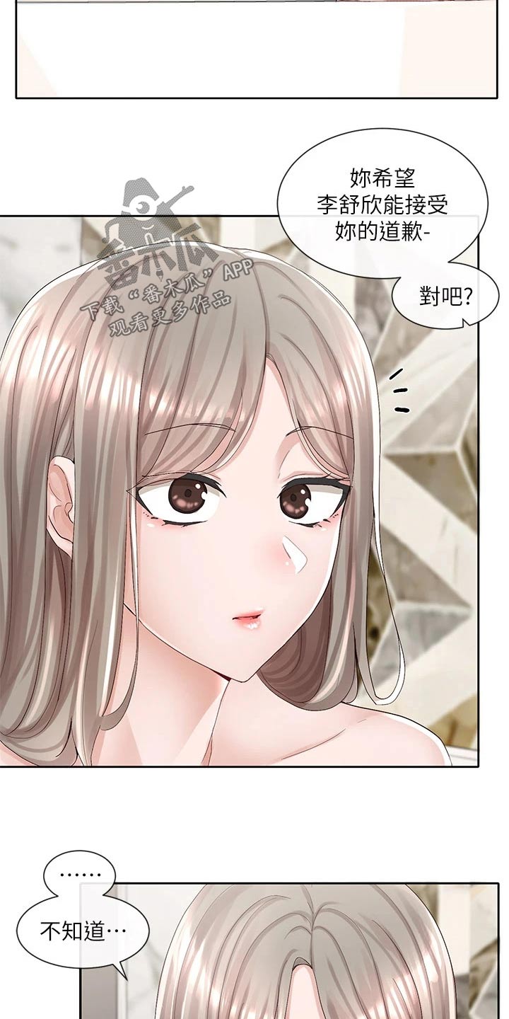 戏剧社团漫画,第151章：不知道怎么办2图