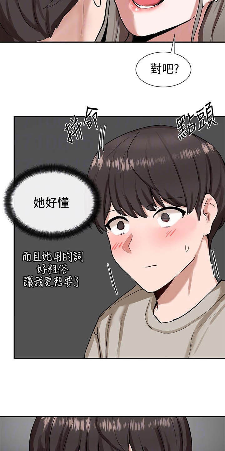 戏剧社团学生日常漫画,第37章：赢了2图