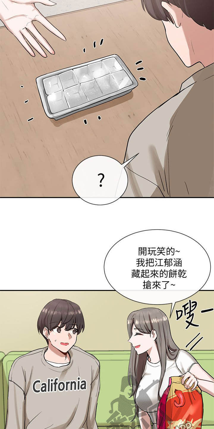 戏剧社团教案漫画,第35章：单独相处2图