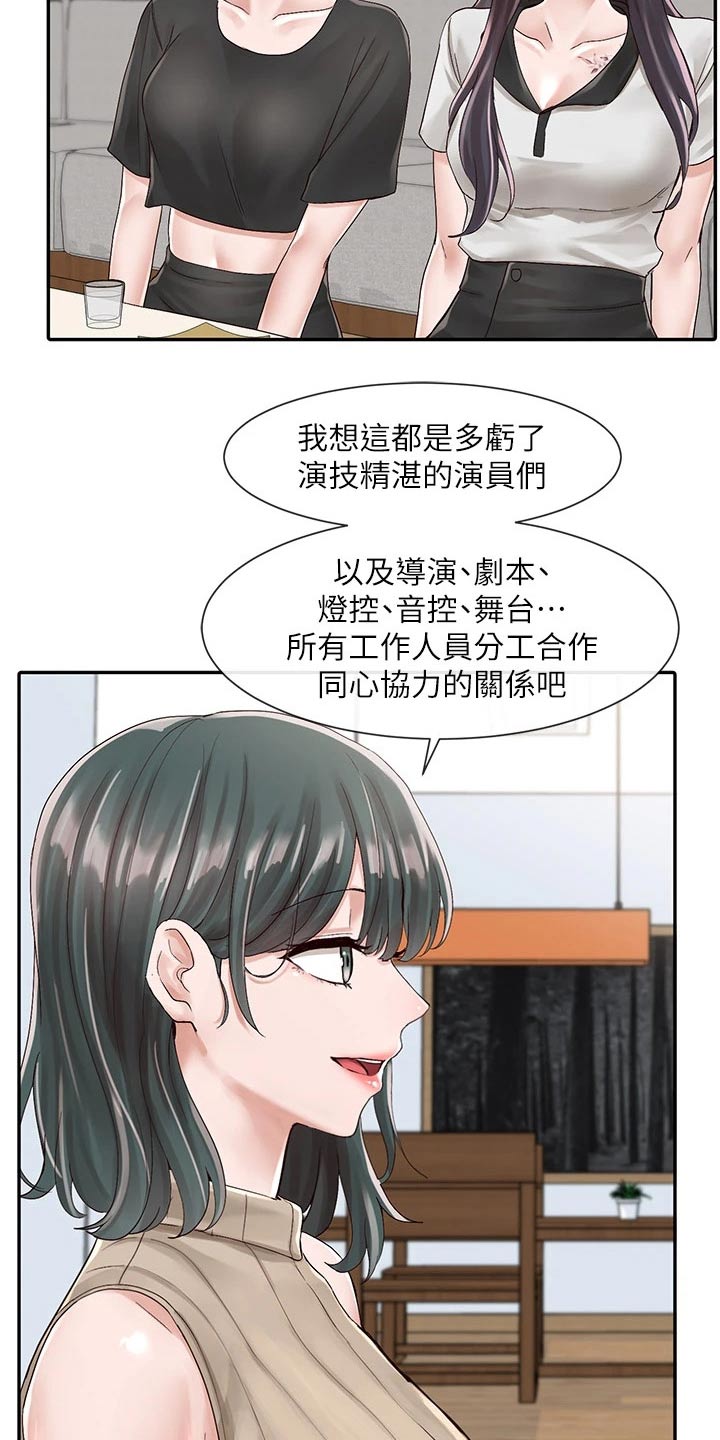 戏剧社团需要多少个人漫画,第146章：回来了1图