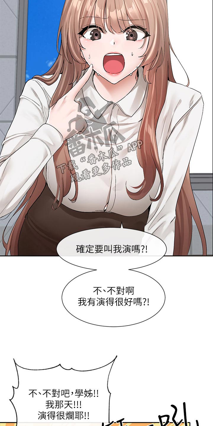 戏剧社团任务漫画,第200章：最好的决定1图