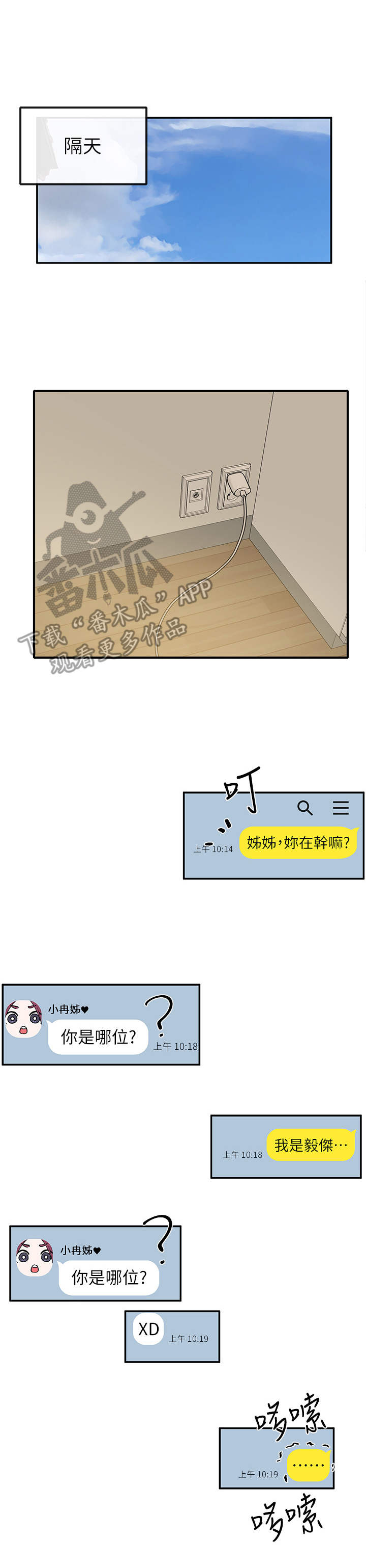 戏剧社团团徽怎么设计漫画,第24章：冲击2图