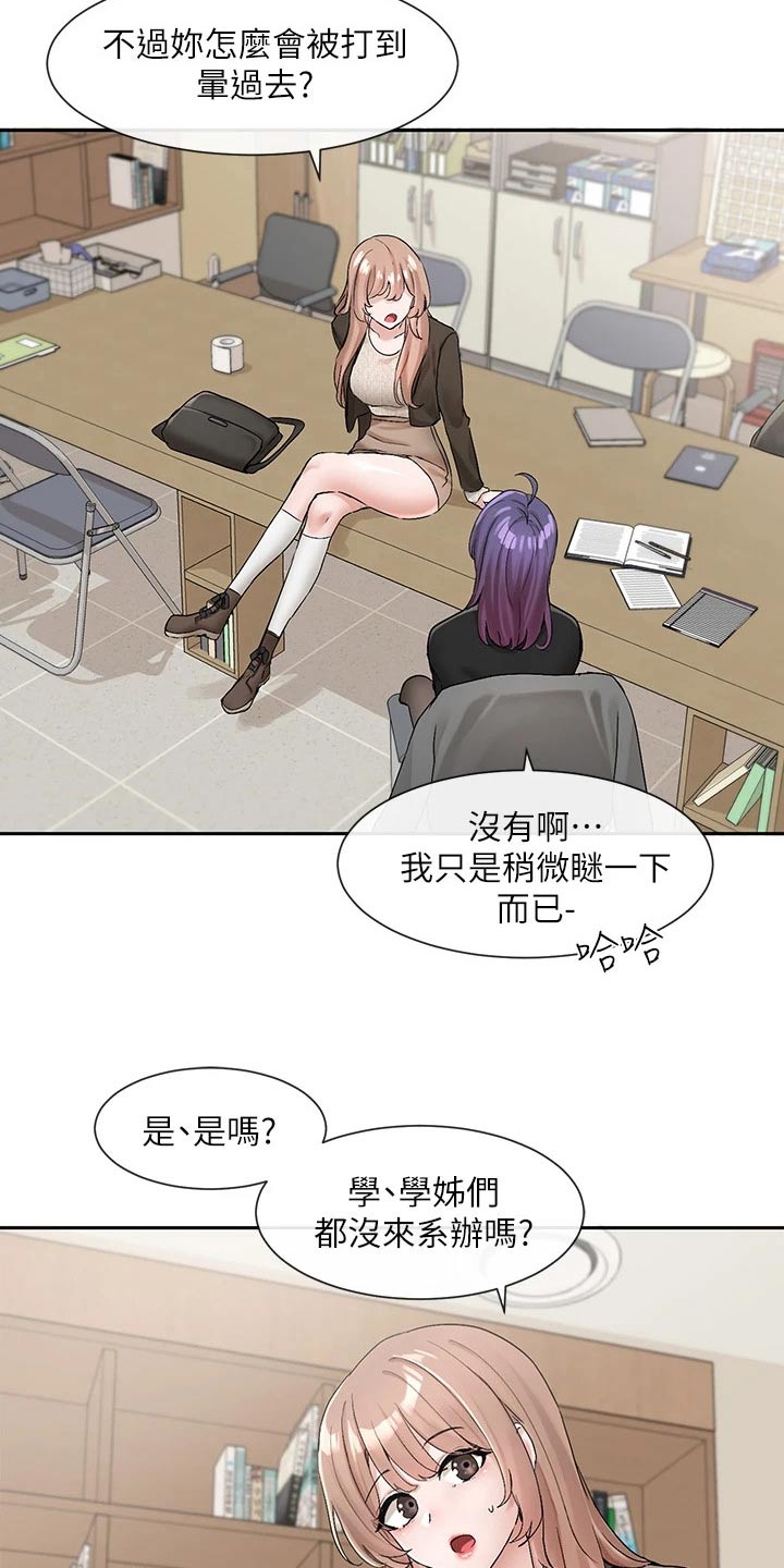 戏剧社团任务漫画,第189章：讨论1图