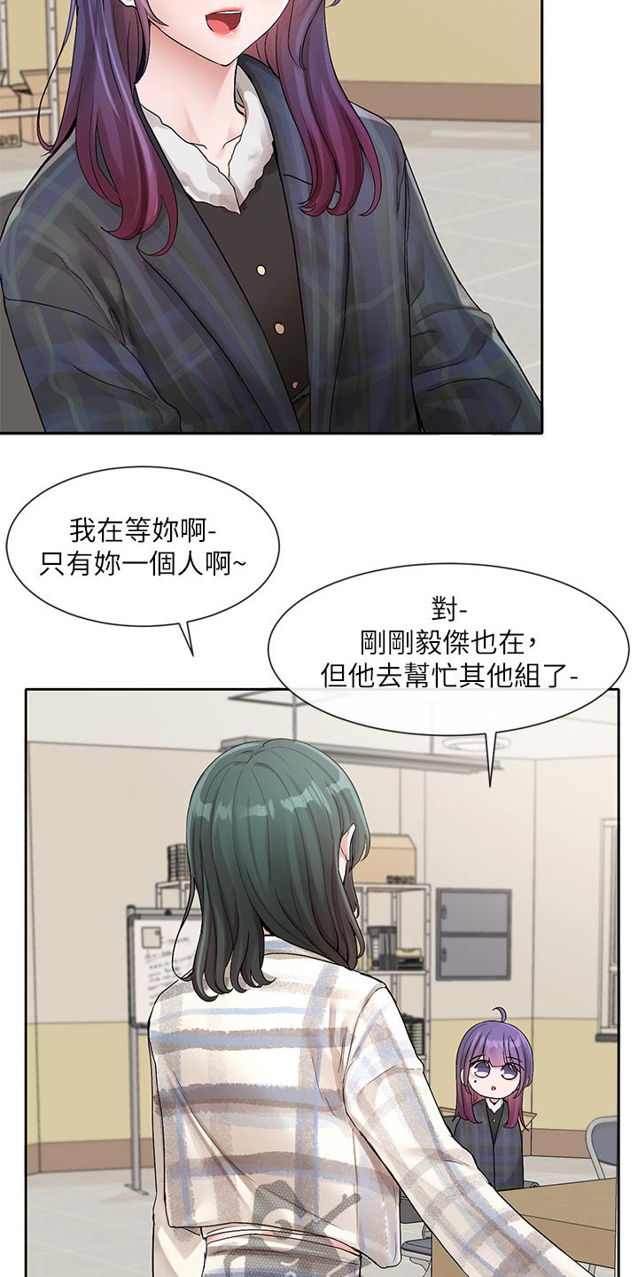 戏剧社团自我介绍漫画,第203章：改编剧本2图