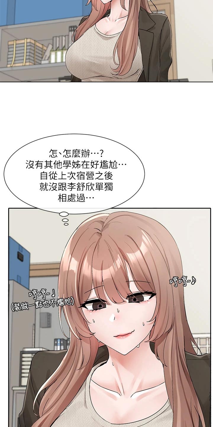戏剧社团任务漫画,第189章：讨论2图