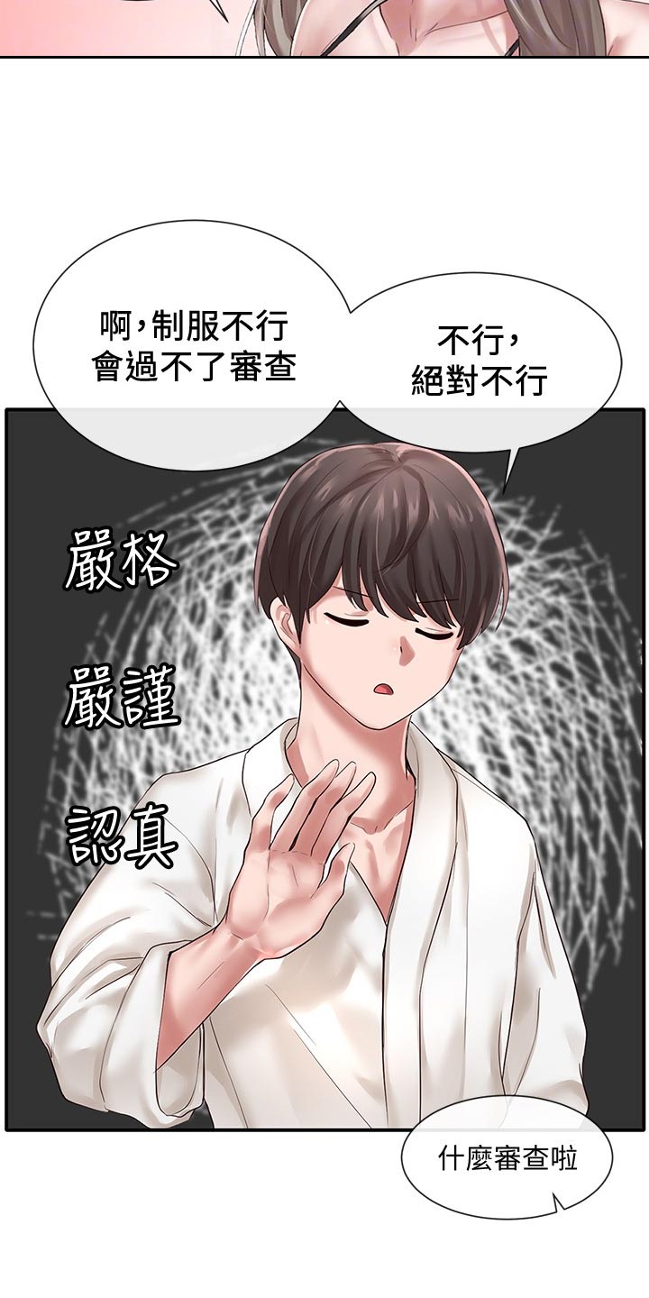 戏剧社团任务漫画,第78章：打扮1图