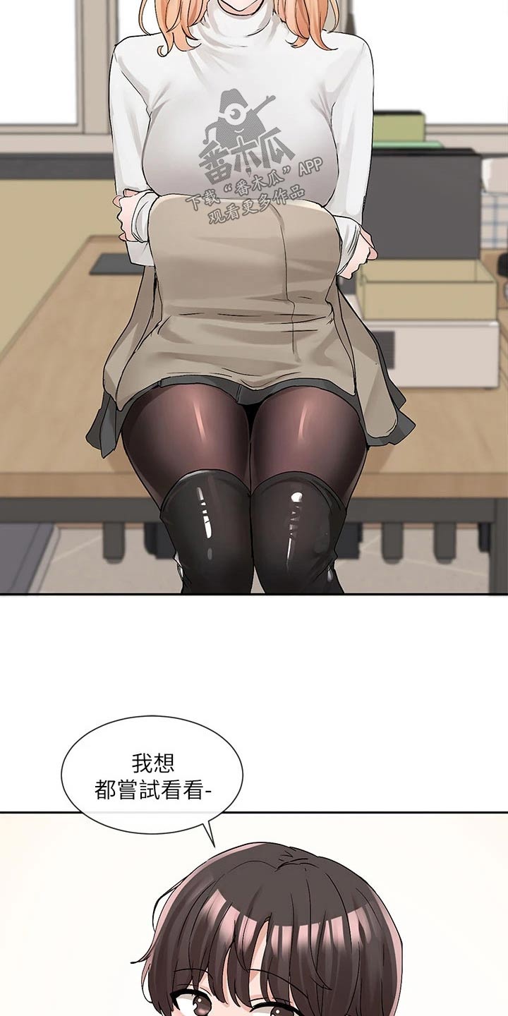 戏剧社团任务漫画,第186章：试镜2图