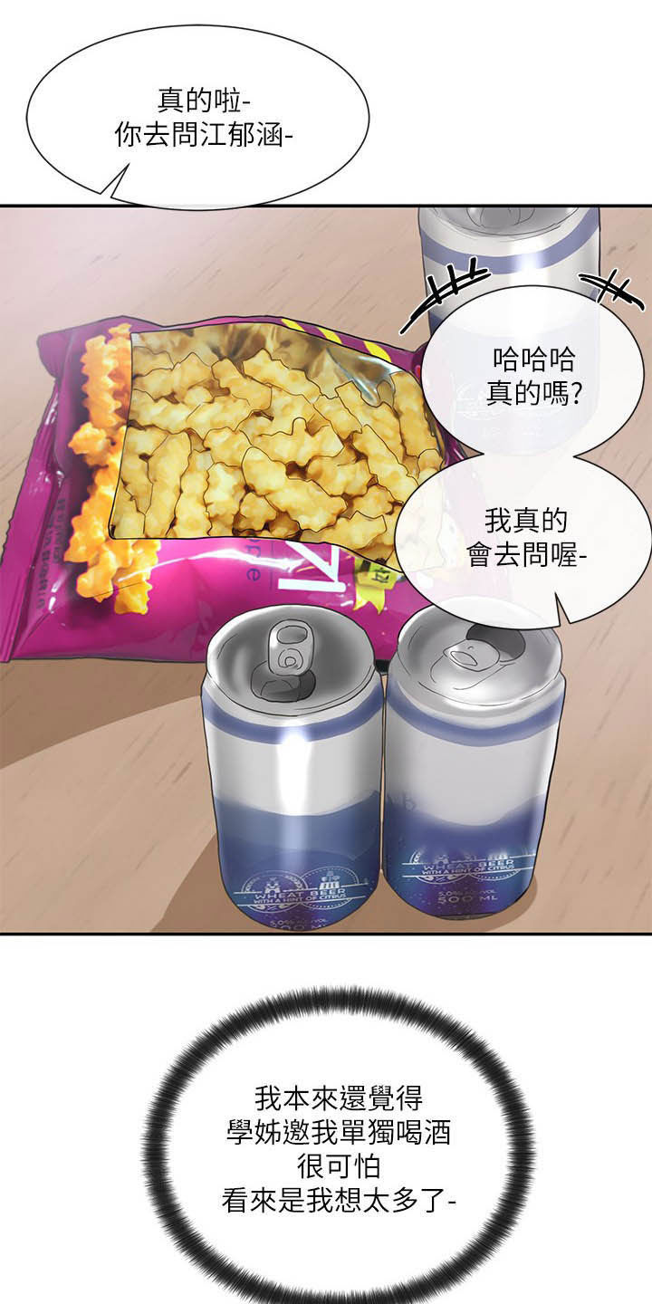 戏剧社团任务漫画,第35章：单独相处2图