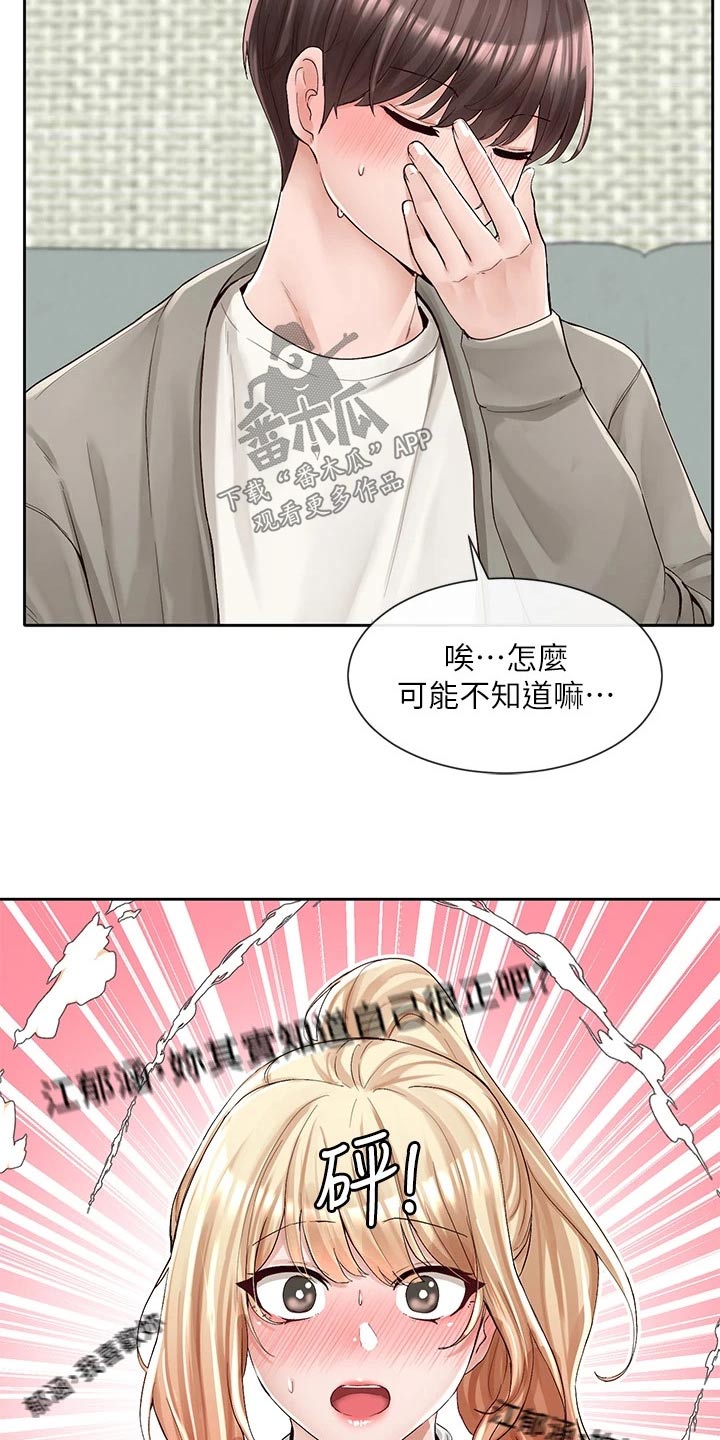 小学戏剧社团主要是干嘛的漫画,第157章：沦陷1图