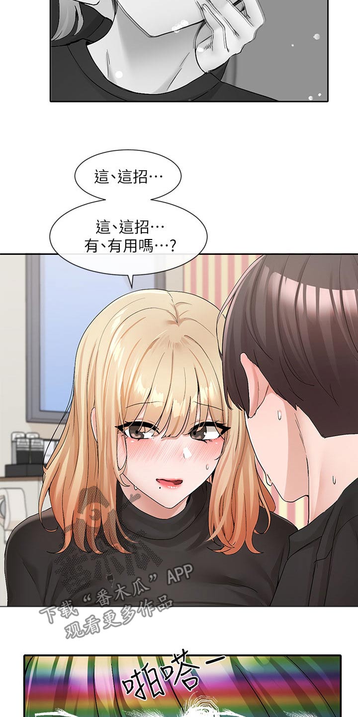 戏剧社团干什么漫画,第199章：害羞2图