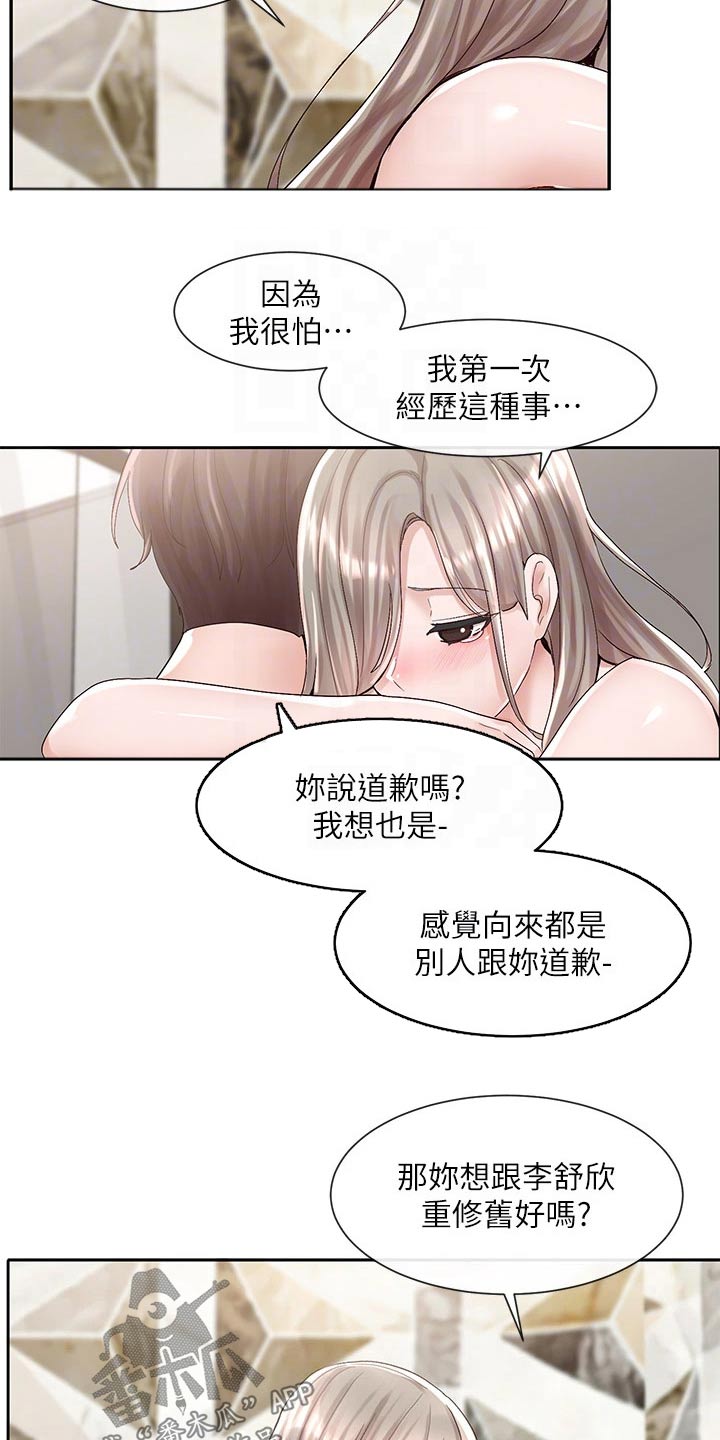 戏剧社团任务漫画,第151章：不知道怎么办2图