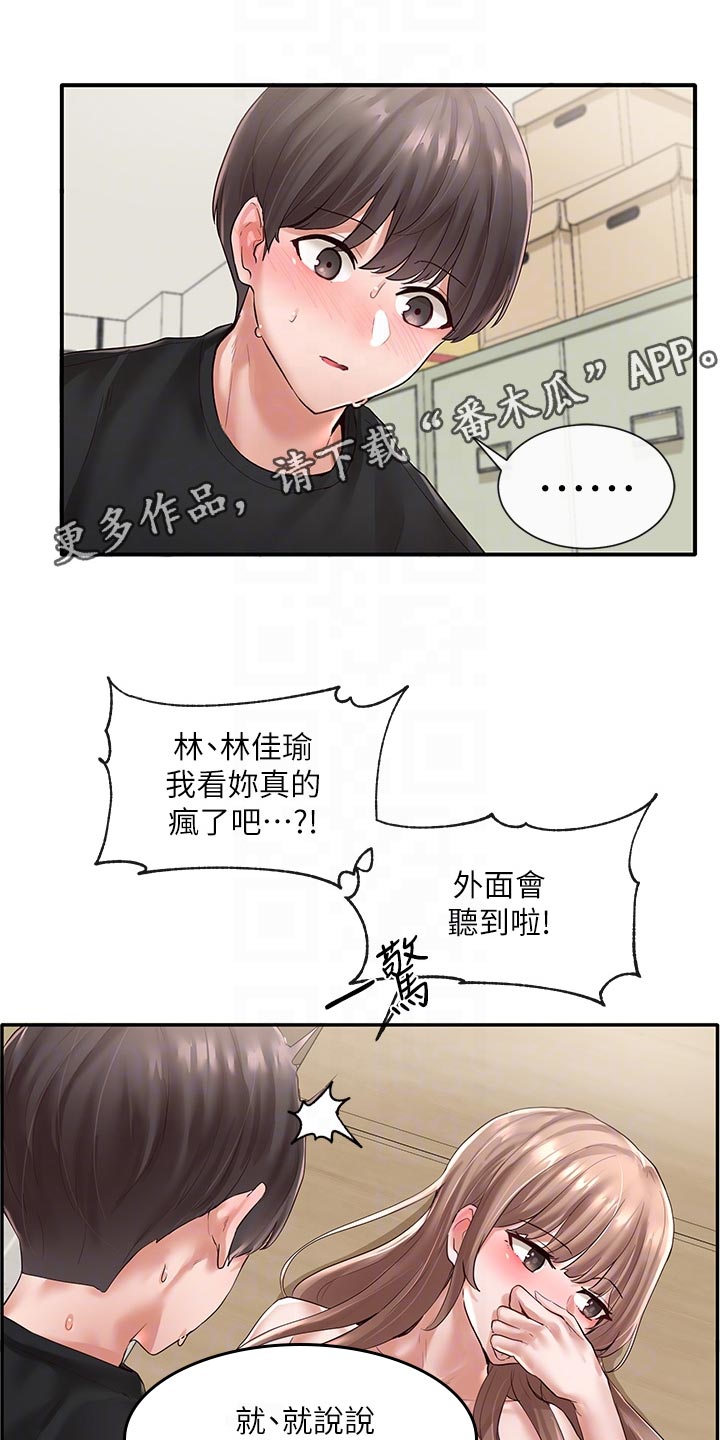 戏剧社团学生日常漫画,第105章：担心1图