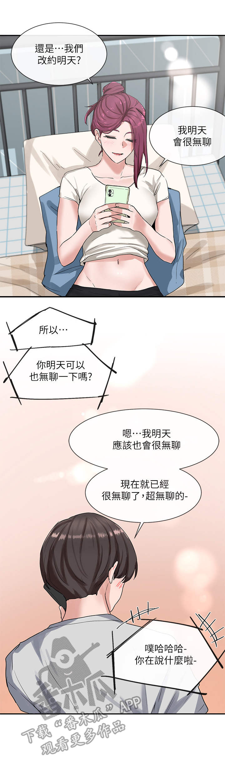 戏剧社团取什么名字好漫画,第25章：约会2图