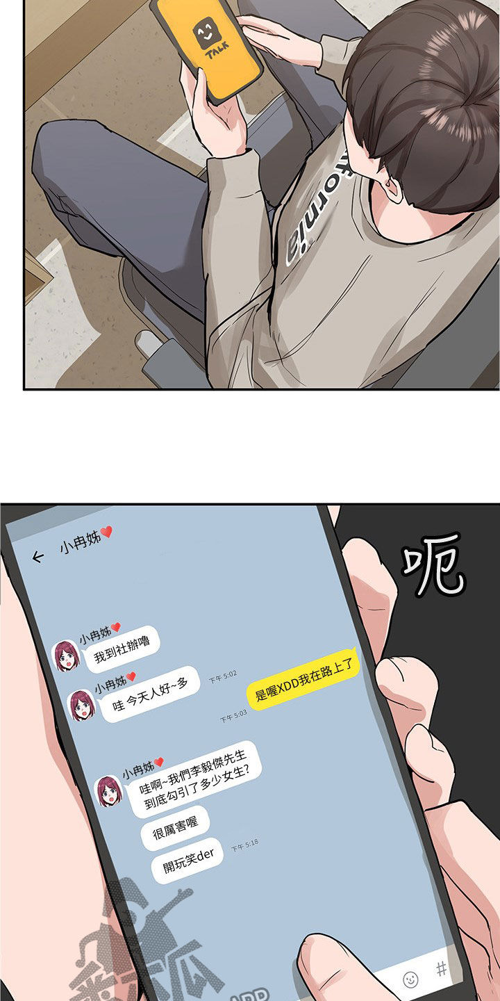 戏剧社团素材图片漫画,第32章：吃醋？2图