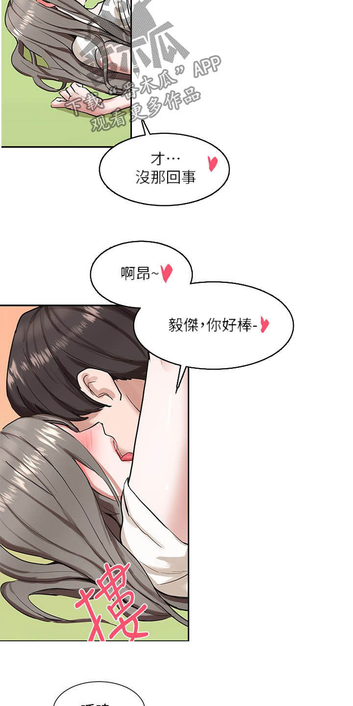 戏剧社团任务漫画,第37章：赢了1图