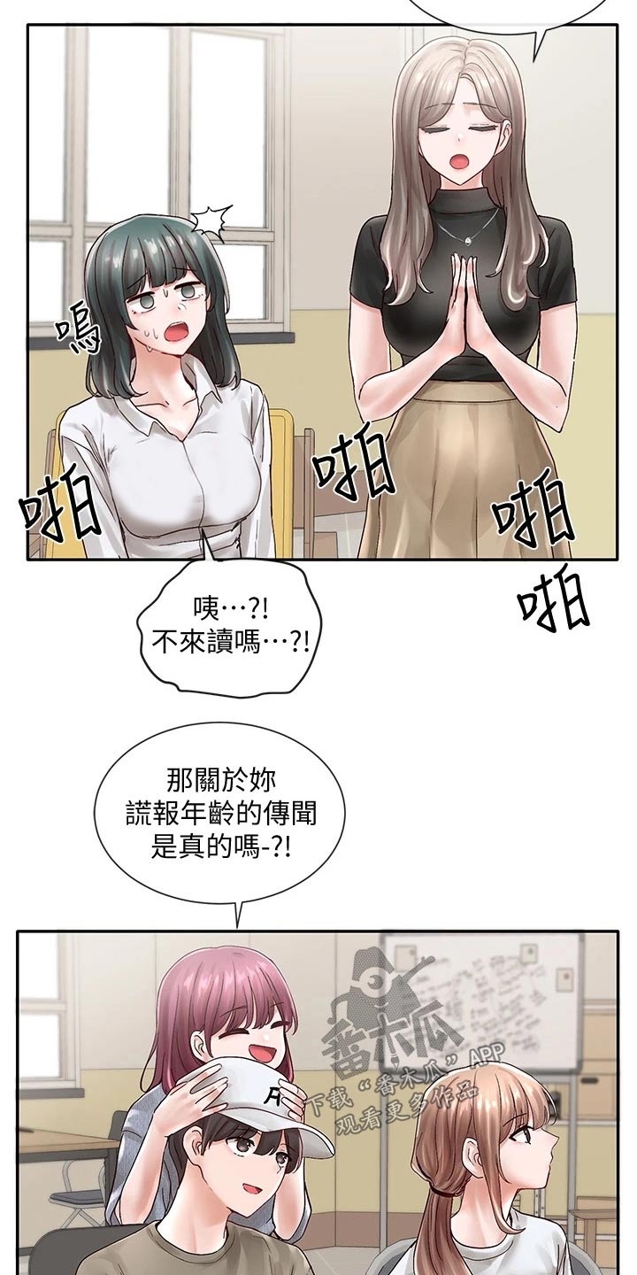 戏剧社团漫画,第129章：犹豫2图