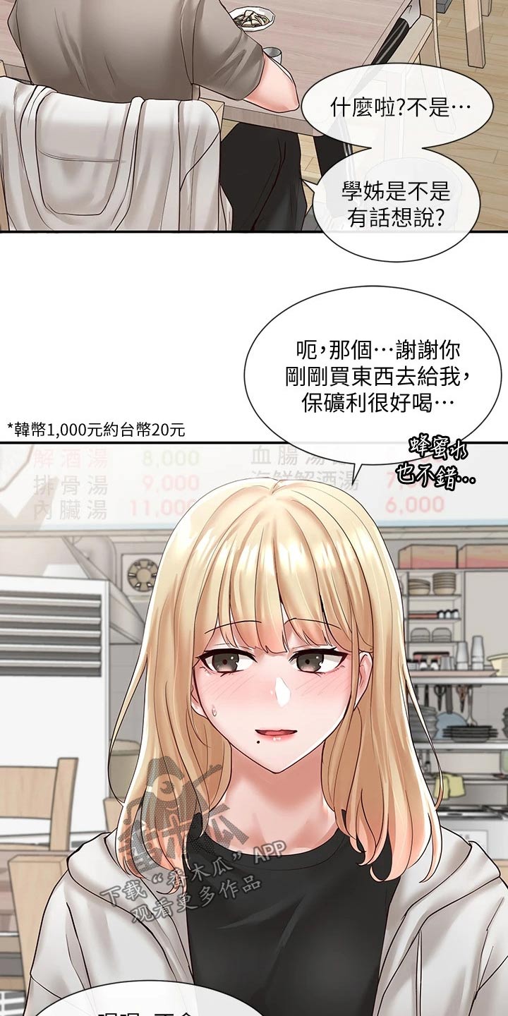 戏剧社团取什么名字好漫画,第111章：糗事2图