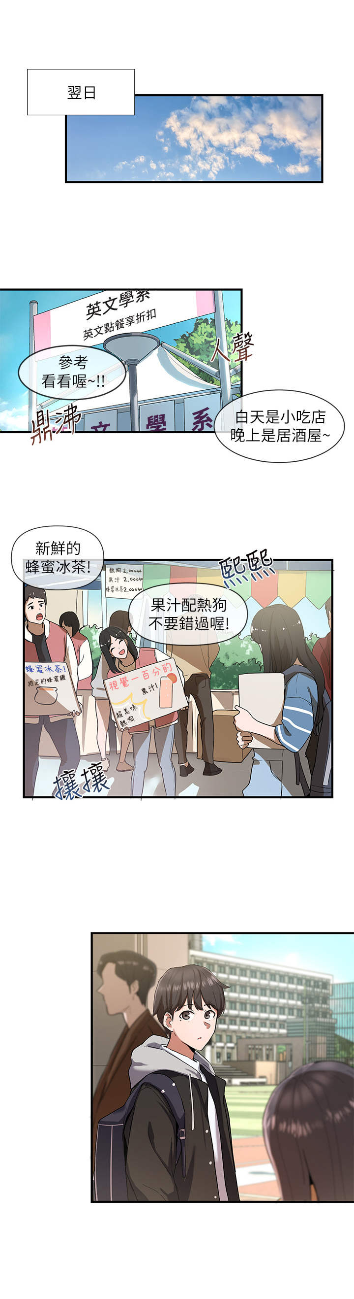 戏剧社团用英文怎么说漫画,第2章：入场券1图