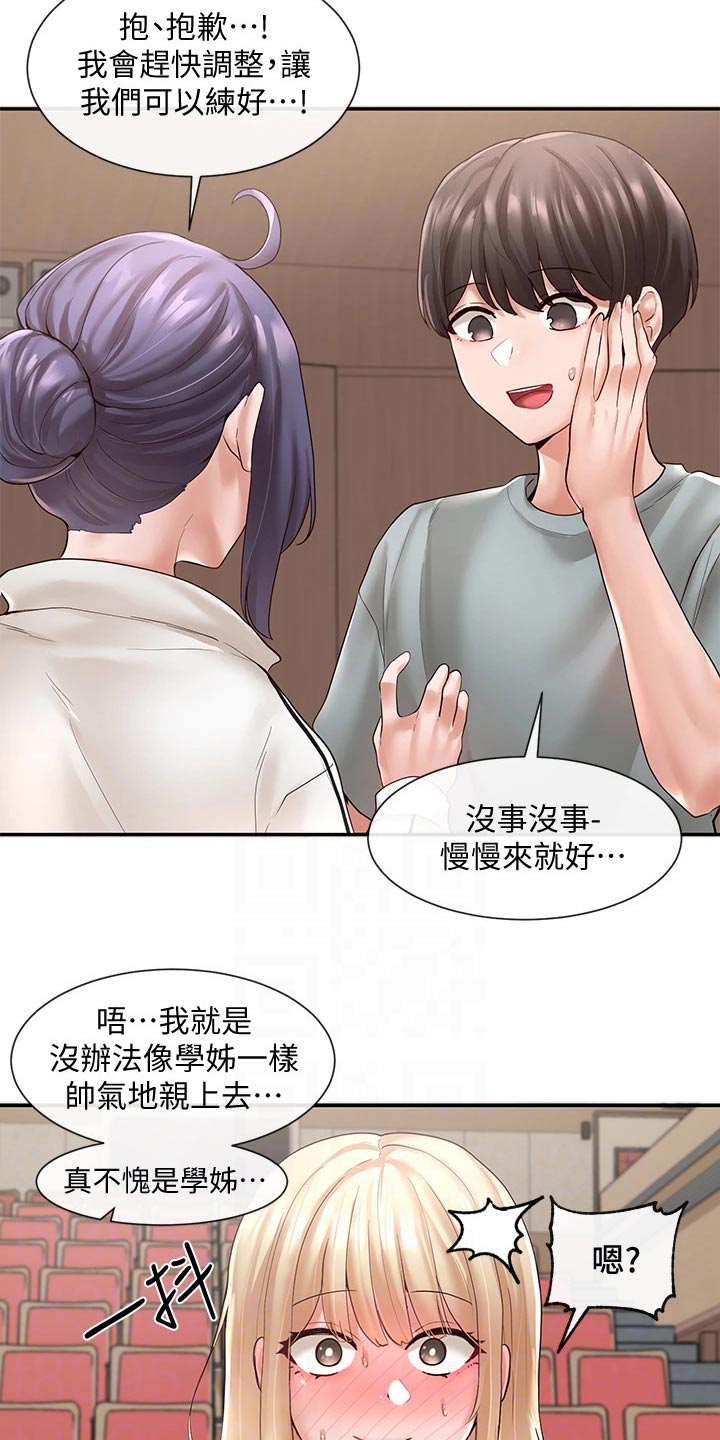 戏剧社团可以开展哪些活动漫画,第116章：安慰1图