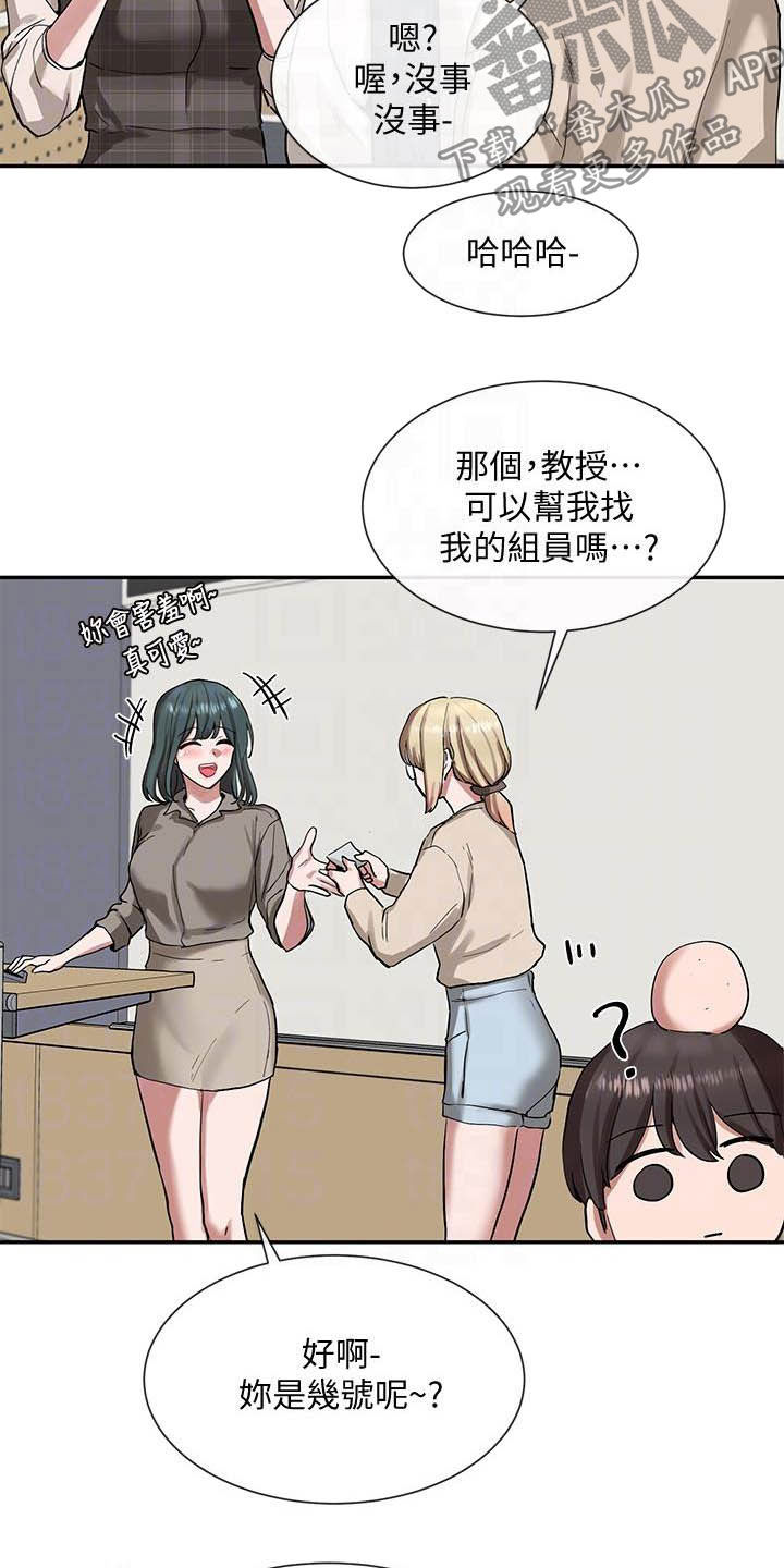 戏剧社团新闻稿漫画,第42章：约见2图