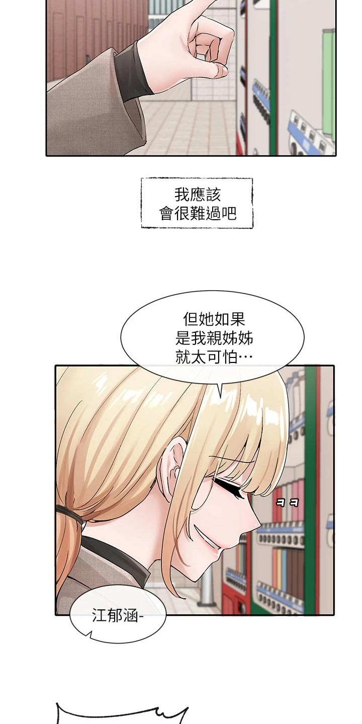 戏剧社团能盈利的有多少漫画,第188章：我想什么2图