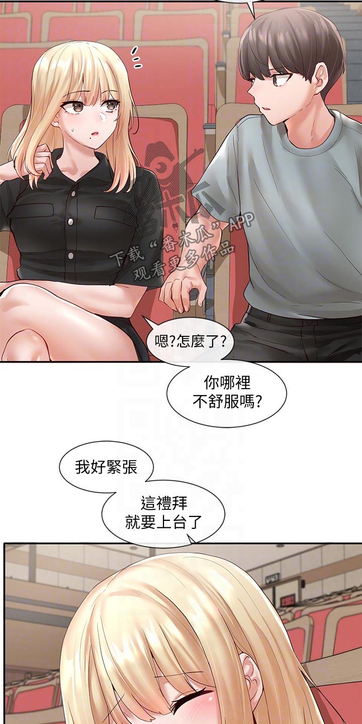 戏剧社团任务漫画,第116章：安慰2图