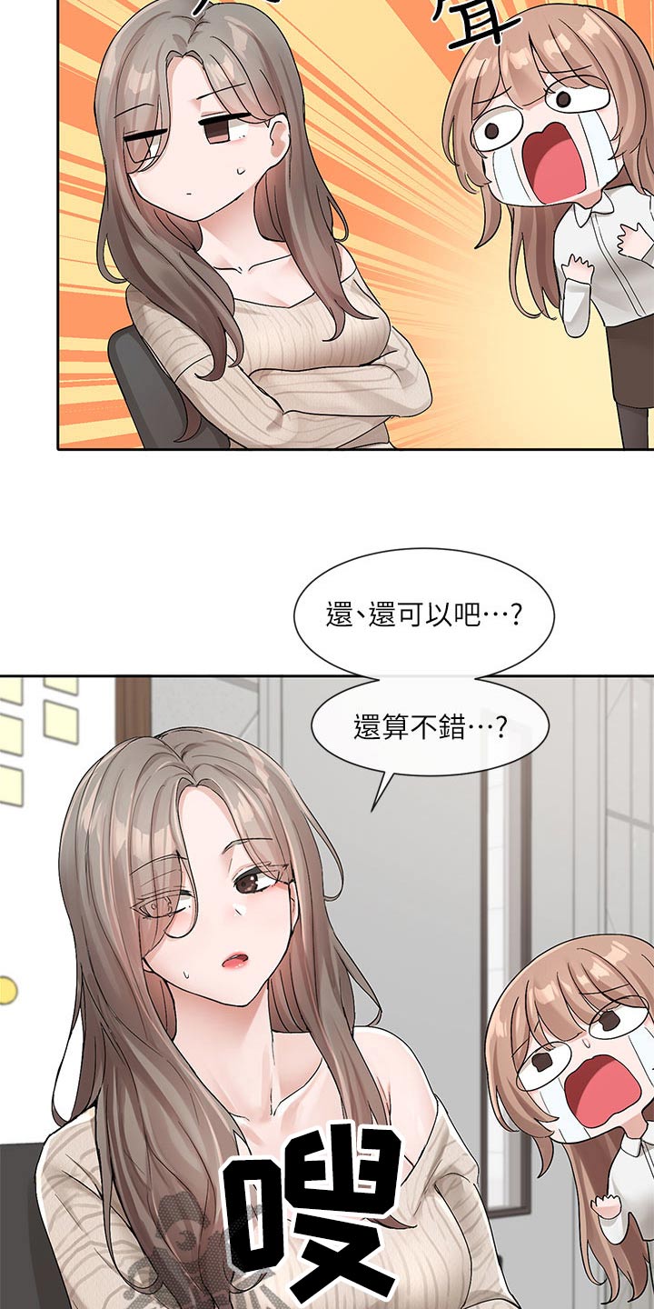 戏剧社团任务漫画,第200章：最好的决定1图