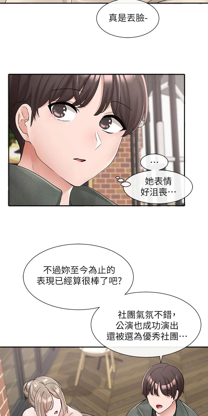 戏剧社团任务漫画,第182章：一划1图
