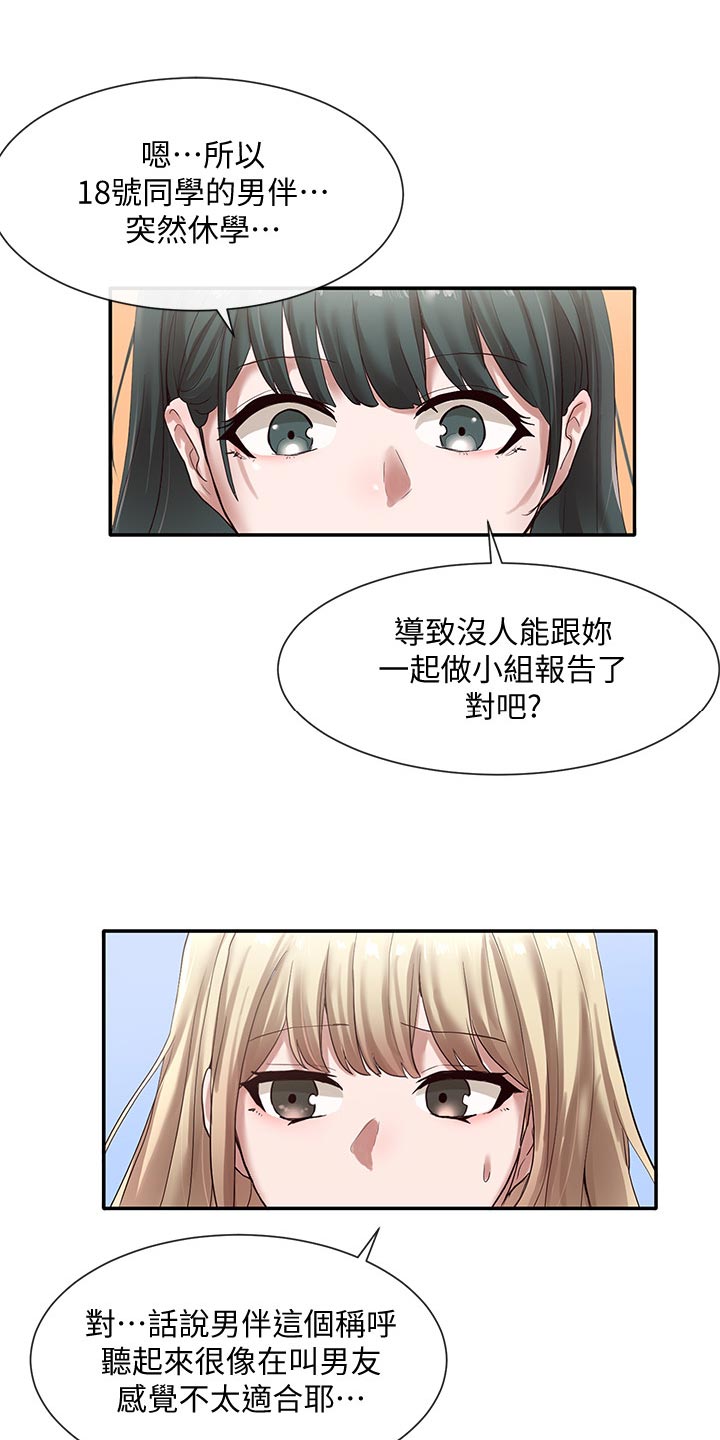 戏剧社团取名字漫画,第69章：愧疚2图