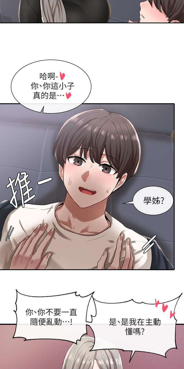 戏剧社团任务漫画,第46章：捉弄1图