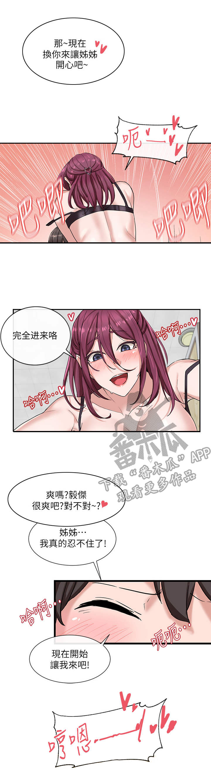 戏剧社团活动记录漫画,第16章：再来1图